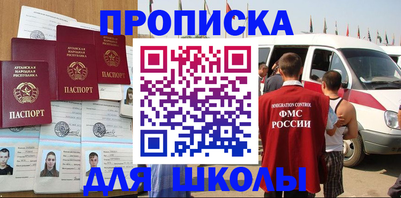 прописка для школы в Камбарке